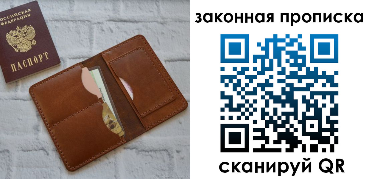 прописка гарантия в Красноармейске
