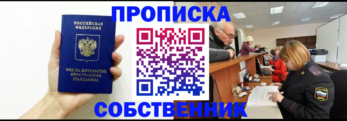 временная регистрация для школы в Красноармейске