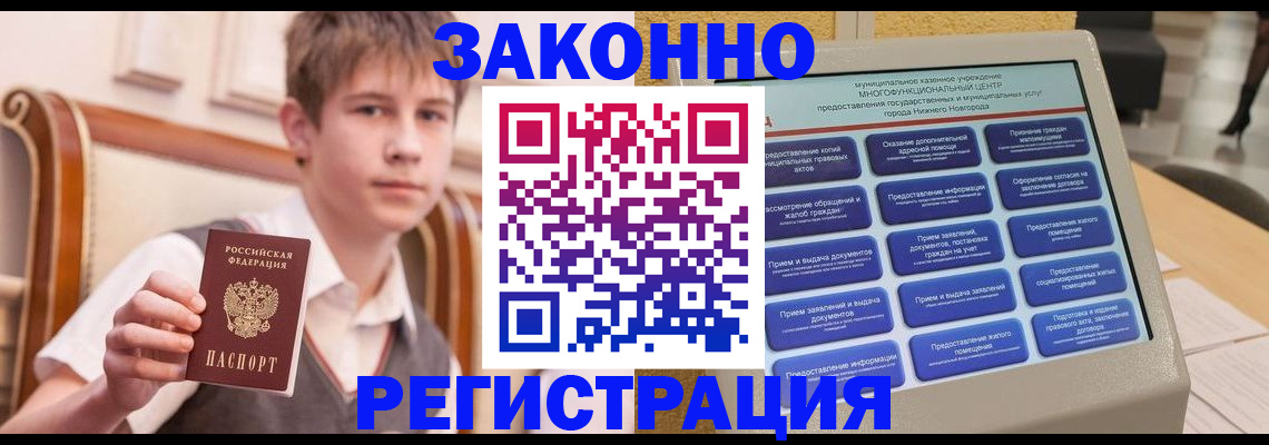 временная прописка в Красноармейске